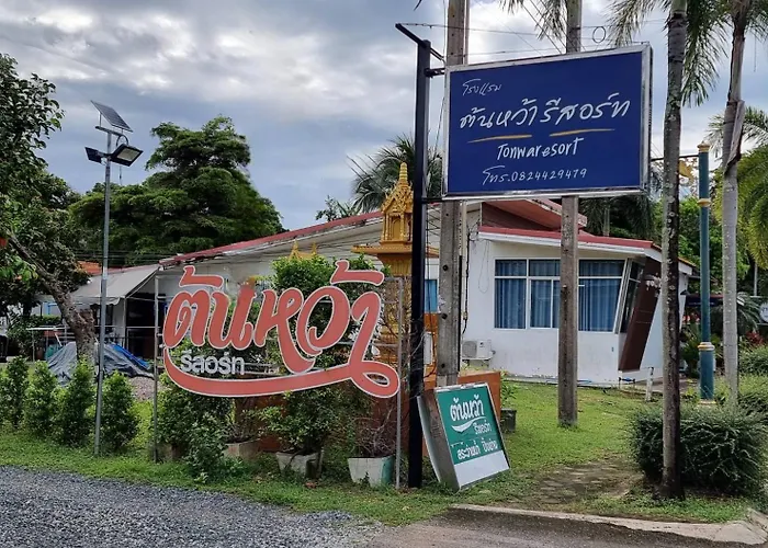 ต้นหว้ารีสอร์ท